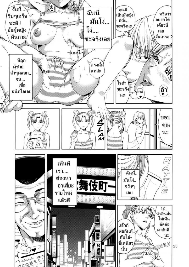 งานสบายแค่ส่ายเอว [JACK-POT (Jyura)] Chibiusa (●) ~Enjo Kousai Hen~ (Bishoujo Senshi Sailor Moon) หน้า 24