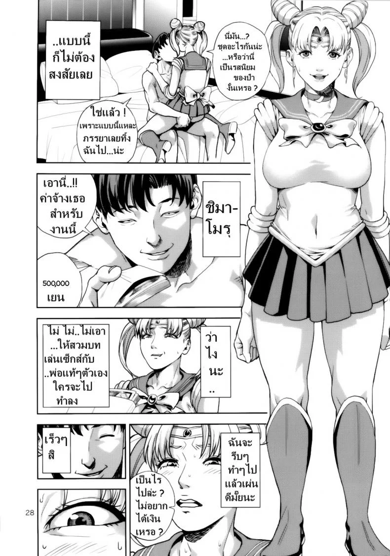 งานสบายแค่ส่ายเอว [JACK-POT (Jyura)] Chibiusa (●) ~Enjo Kousai Hen~ (Bishoujo Senshi Sailor Moon) หน้า 27