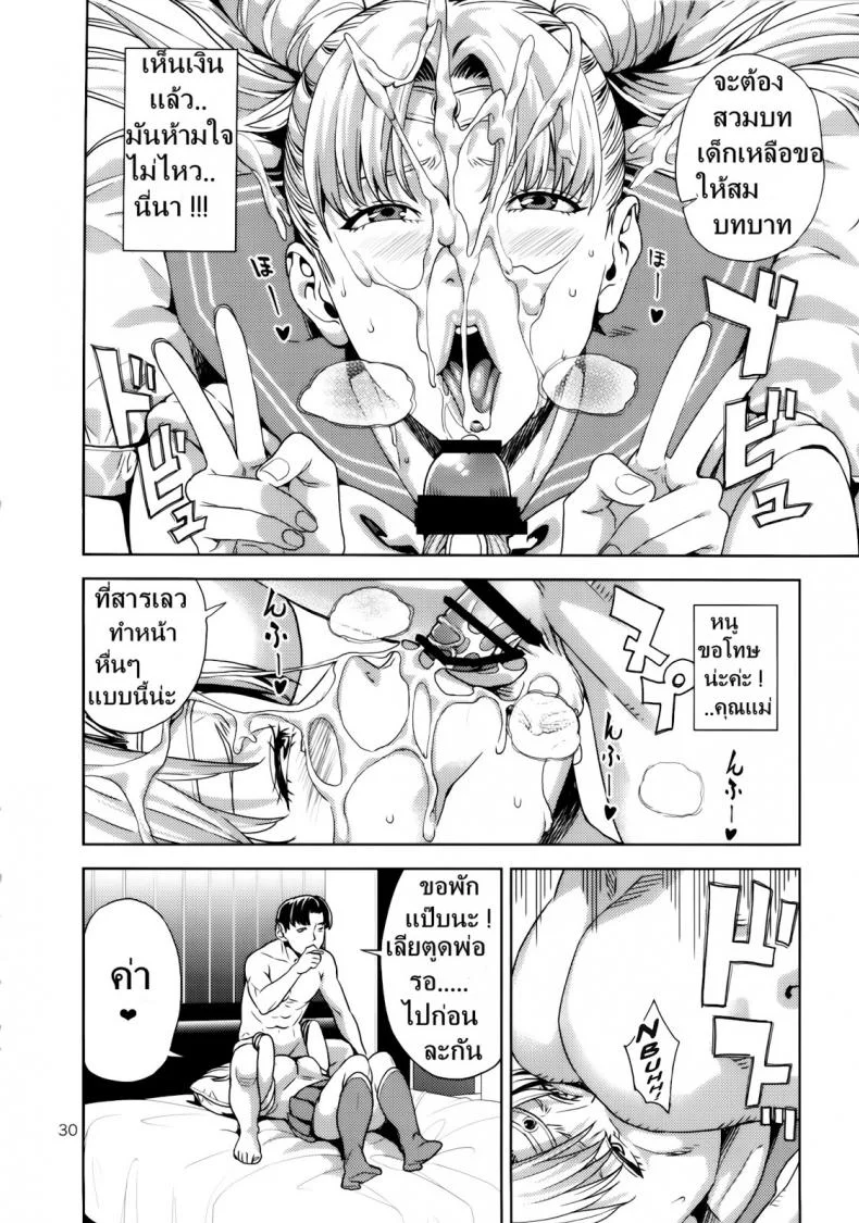 งานสบายแค่ส่ายเอว [JACK-POT (Jyura)] Chibiusa (●) ~Enjo Kousai Hen~ (Bishoujo Senshi Sailor Moon) หน้า 29