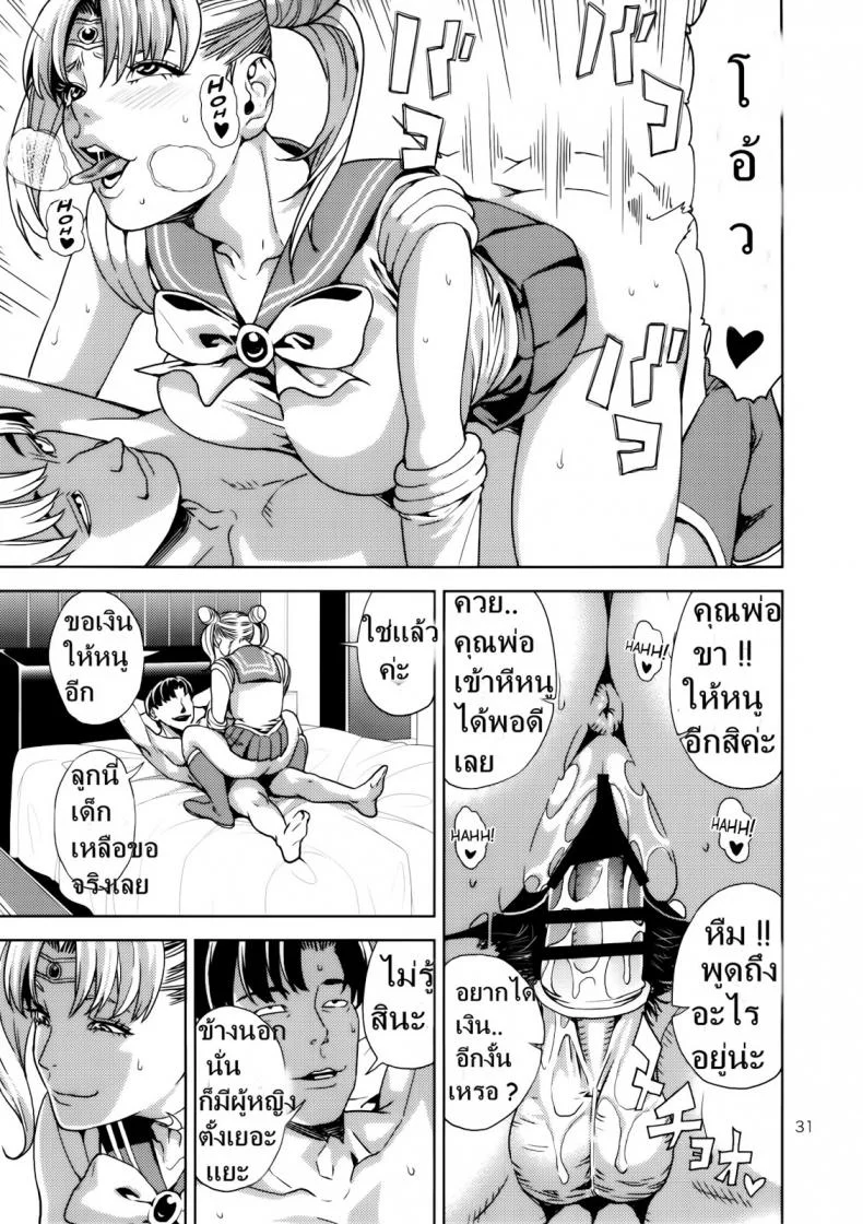 งานสบายแค่ส่ายเอว [JACK-POT (Jyura)] Chibiusa (●) ~Enjo Kousai Hen~ (Bishoujo Senshi Sailor Moon) หน้า 30