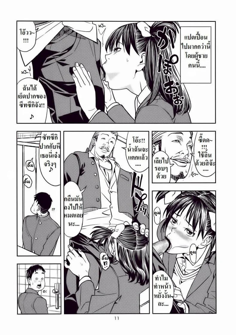 แข่งแพ้จับเป็นแฟน [JACK-POT (Jyura)] Yarasero yo! Satsuki-chan (Tsukiatte yo! Satsuki-chan) หน้า 10