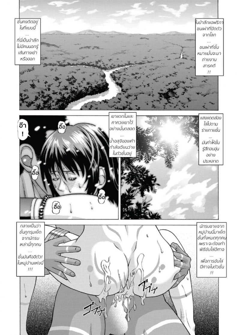 หลอกมาปล้ำกับคนป่า [jacky knee-san] Buzoku no Mura ni Torinokosareta Watashi I'm left alone in Tribe Village (human high-light film)หลอกมาปล้ำกับคนป่า 1 หน้า 15