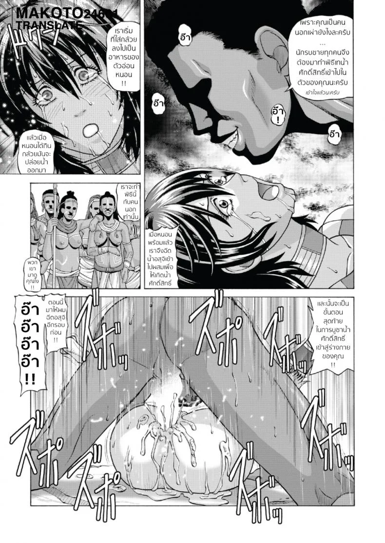 หลอกมาปล้ำกับคนป่า [jacky knee-san] Buzoku no Mura ni Torinokosareta Watashi I'm left alone in Tribe Village (human high-light film)หลอกมาปล้ำกับคนป่า 2 หน้า 14