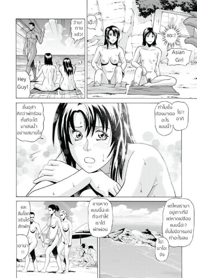 เสียงสวรรค์ รุมปล้ำ บนชายหาด [jacky knee-san] Nudist Beach ni Youkoso ~Koko wa Sex Island!?~ (human high-light film) หน้า 6
