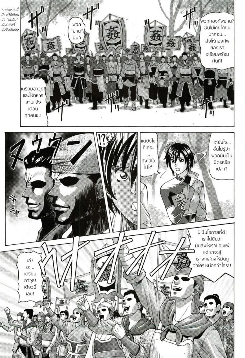 ชะตากรรมท่านแมทัพ [jacky knee-san] Sonshoukou | Sun Shangxiang (human high-light film) หน้า 4