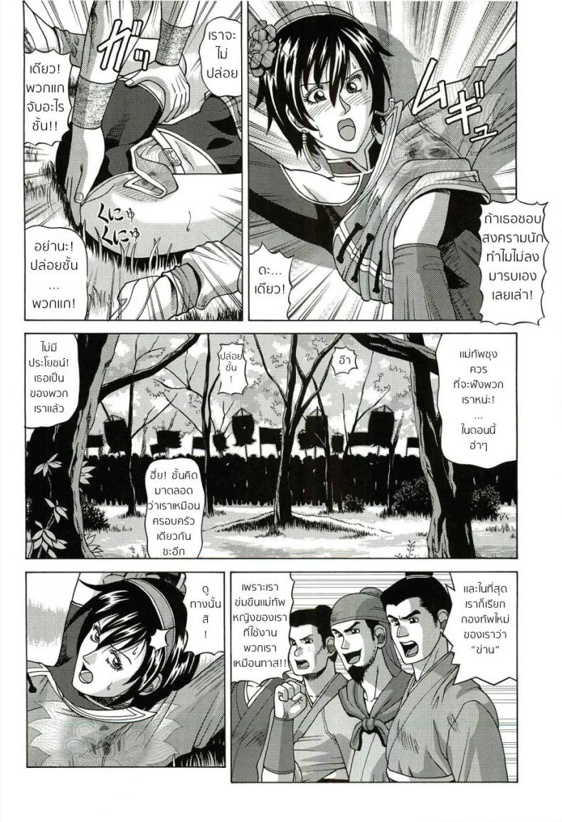 ชะตากรรมท่านแมทัพ [jacky knee-san] Sonshoukou | Sun Shangxiang (human high-light film) หน้า 7