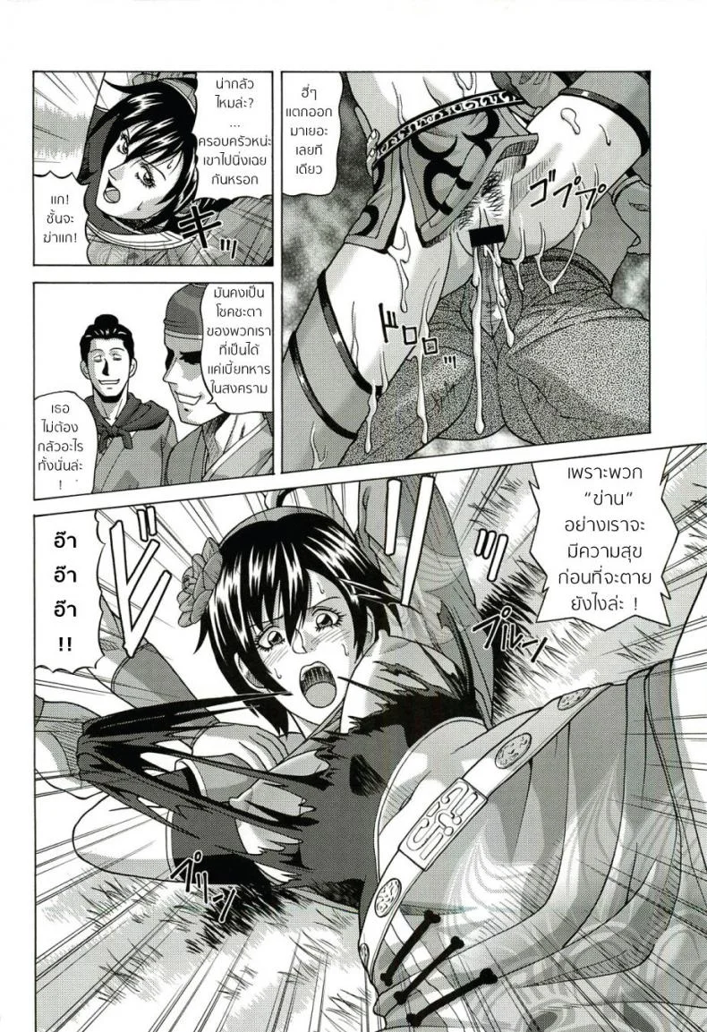 ชะตากรรมท่านแมทัพ [jacky knee-san] Sonshoukou | Sun Shangxiang (human high-light film) หน้า 9