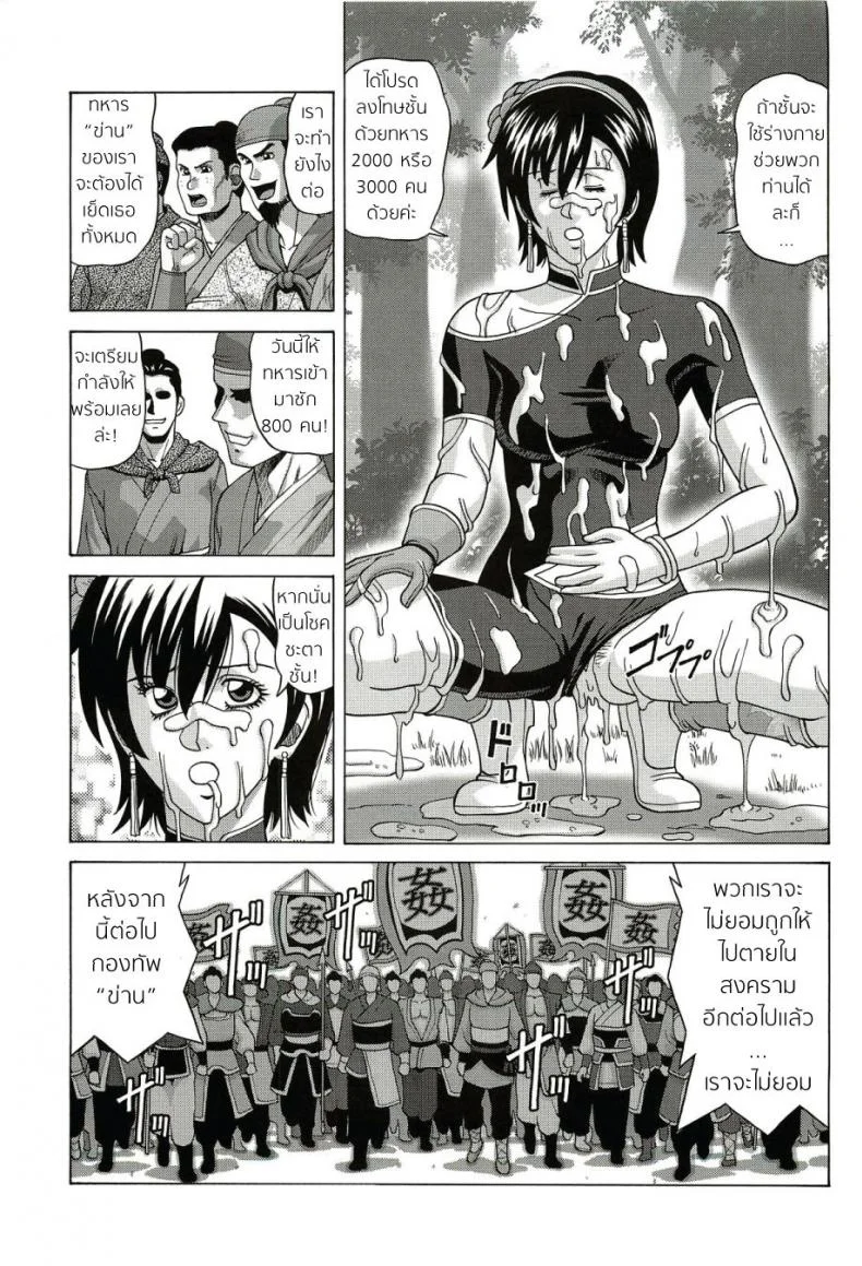 ชะตากรรมท่านแมทัพ [jacky knee-san] Sonshoukou | Sun Shangxiang (human high-light film) หน้า 32