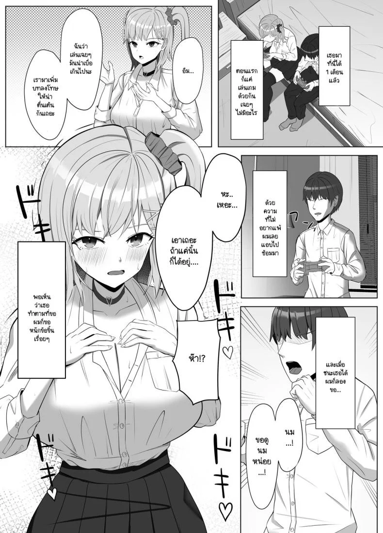 บ้านผมมีอะไรดี ทำไมถึงชอบมา [Aruto 10] Mainichi Yari ni Kuru Gal to Iinchou หน้า 4