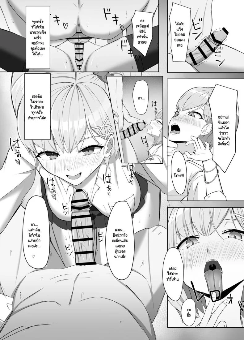 บ้านผมมีอะไรดี ทำไมถึงชอบมา [Aruto 10] Mainichi Yari ni Kuru Gal to Iinchou หน้า 7