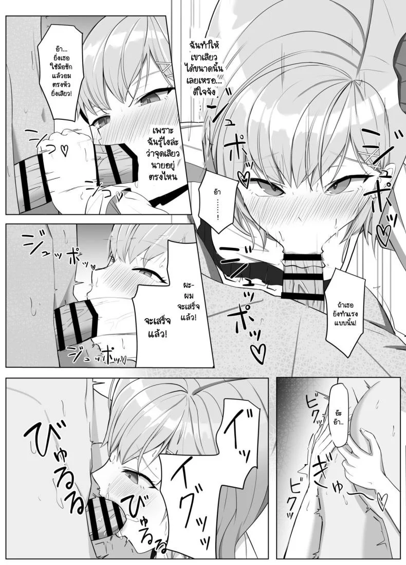 บ้านผมมีอะไรดี ทำไมถึงชอบมา [Aruto 10] Mainichi Yari ni Kuru Gal to Iinchou หน้า 9