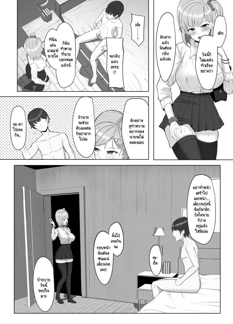 บ้านผมมีอะไรดี ทำไมถึงชอบมา [Aruto 10] Mainichi Yari ni Kuru Gal to Iinchou หน้า 14