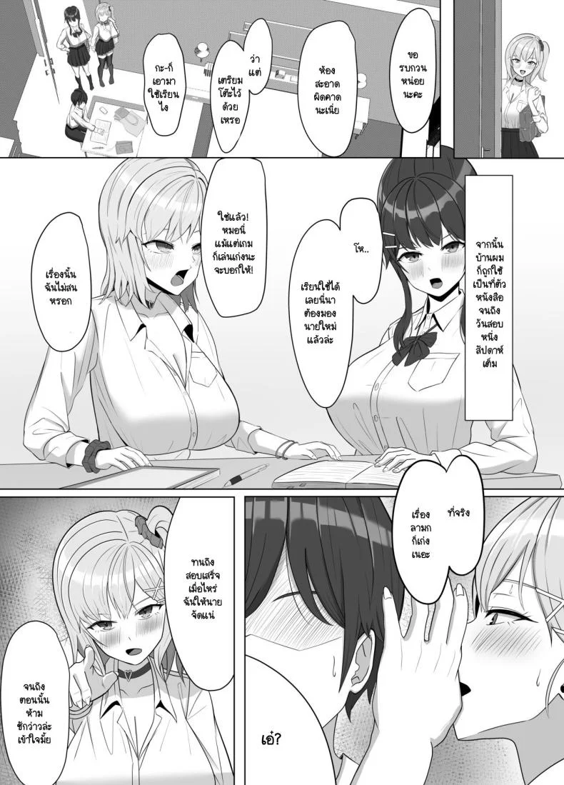 บ้านผมมีอะไรดี ทำไมถึงชอบมา [Aruto 10] Mainichi Yari ni Kuru Gal to Iinchou หน้า 16