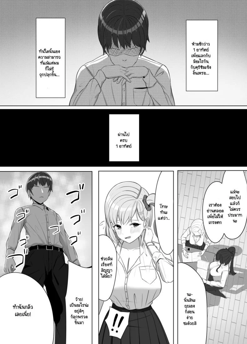 บ้านผมมีอะไรดี ทำไมถึงชอบมา [Aruto 10] Mainichi Yari ni Kuru Gal to Iinchou หน้า 17