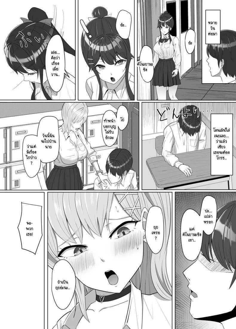 บ้านผมมีอะไรดี ทำไมถึงชอบมา [Aruto 10] Mainichi Yari ni Kuru Gal to Iinchou หน้า 43