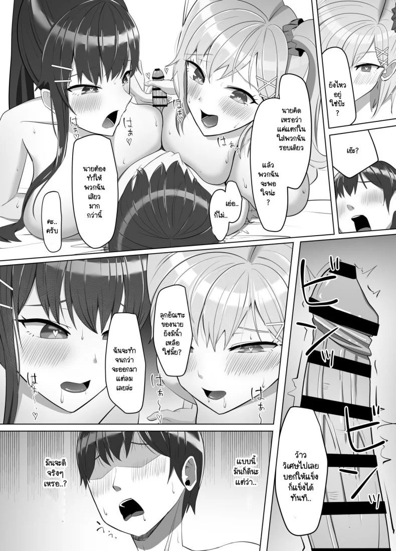 บ้านผมมีอะไรดี ทำไมถึงชอบมา [Aruto 10] Mainichi Yari ni Kuru Gal to Iinchou หน้า 57