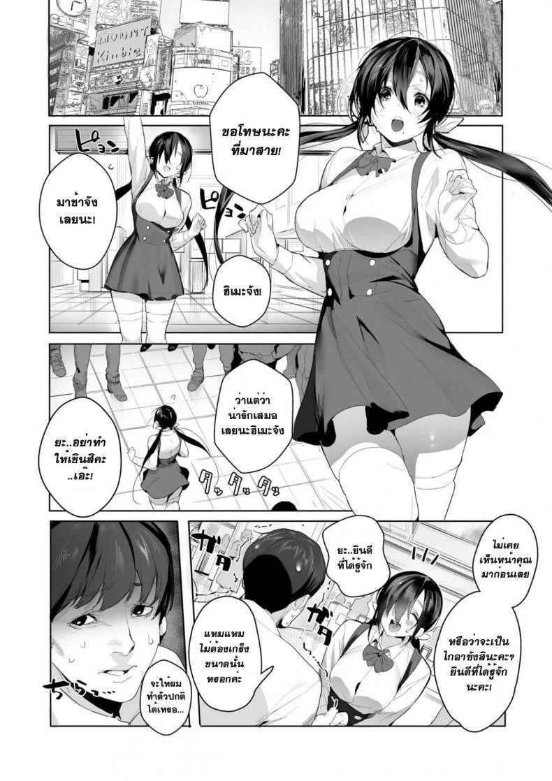 เจ้าหญิงของทุกคน [Jagayama Tarawo] Joining A Fan Club (COMIC Koh 2018-02) หน้า 4
