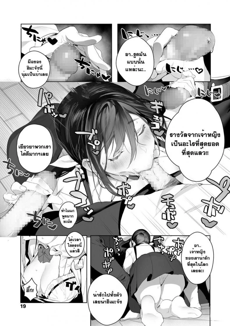 เจ้าหญิงของทุกคน [Jagayama Tarawo] Joining A Fan Club (COMIC Koh 2018-02) หน้า 9