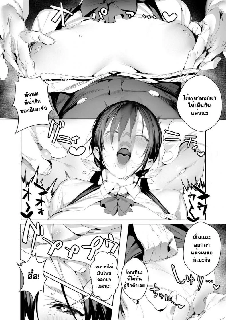 เจ้าหญิงของทุกคน [Jagayama Tarawo] Joining A Fan Club (COMIC Koh 2018-02) หน้า 10