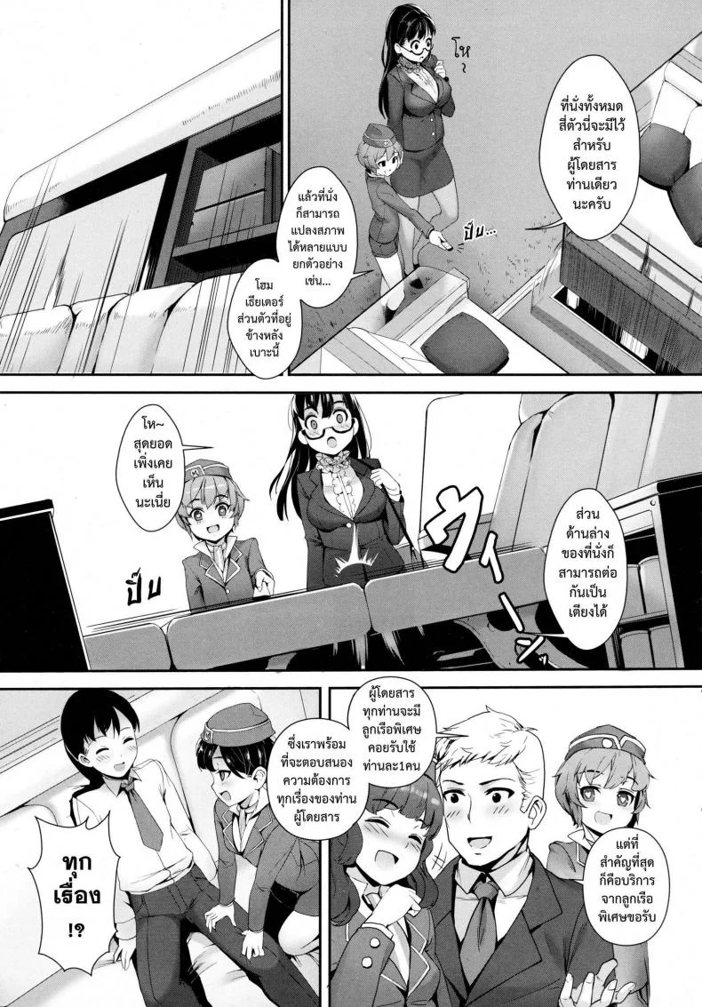 เที่ยวบินสยิว [Jairou] Midnight Love Flight ni Youkoso | Welcome to the Midnight Love Flight (COMIC Tenma 2016-01) หน้า 5