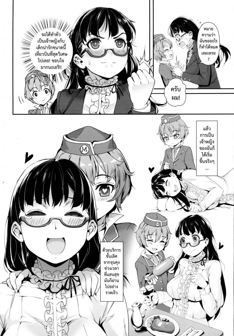 เที่ยวบินสยิว [Jairou] Midnight Love Flight ni Youkoso | Welcome to the Midnight Love Flight (COMIC Tenma 2016-01) หน้า 6