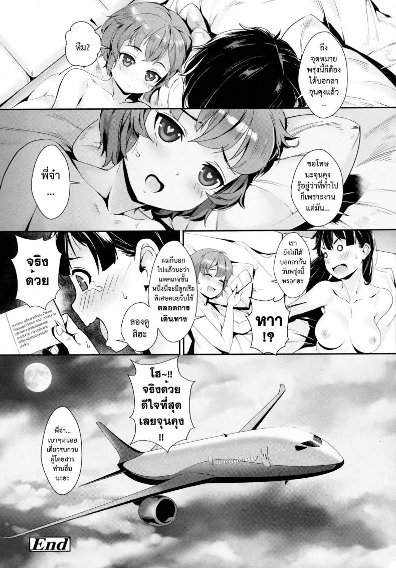 เที่ยวบินสยิว [Jairou] Midnight Love Flight ni Youkoso | Welcome to the Midnight Love Flight (COMIC Tenma 2016-01) หน้า 22