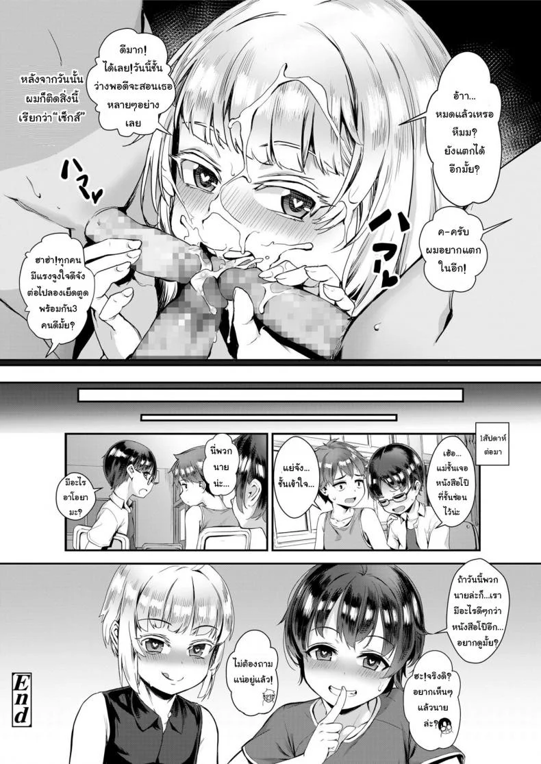 เรียนของจริงเลยดีกว่า [Jairou] Seikyouiku wa Rankou de | Sexual Education Through Group Sex (COMIC saseco Vol. 3) หน้า 16