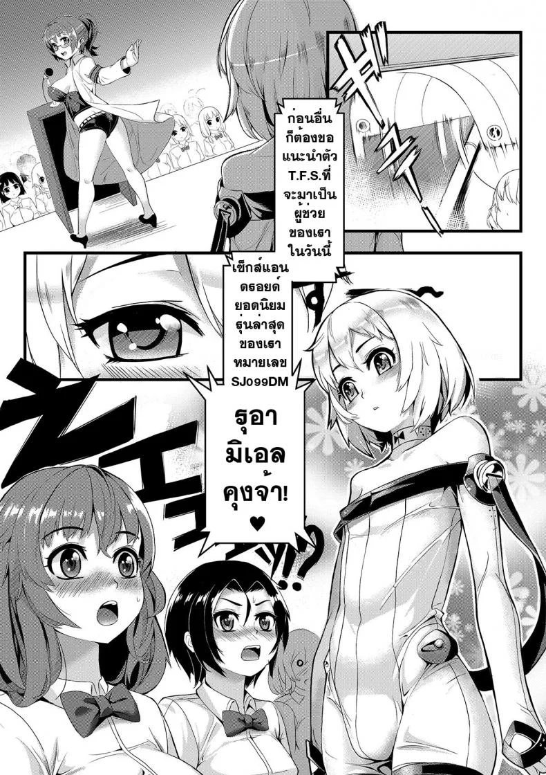 เซ็กส์แอนดรอย [Jairou] TFS Training For Sexเซ็กส์แอนดรอย 0 หน้า 4