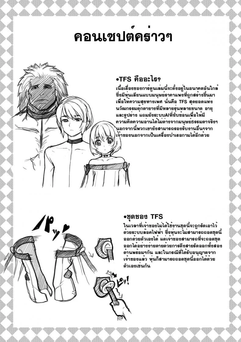 เซ็กส์แอนดรอย [Jairou] TFS Training For Sexเซ็กส์แอนดรอย 0 หน้า 21