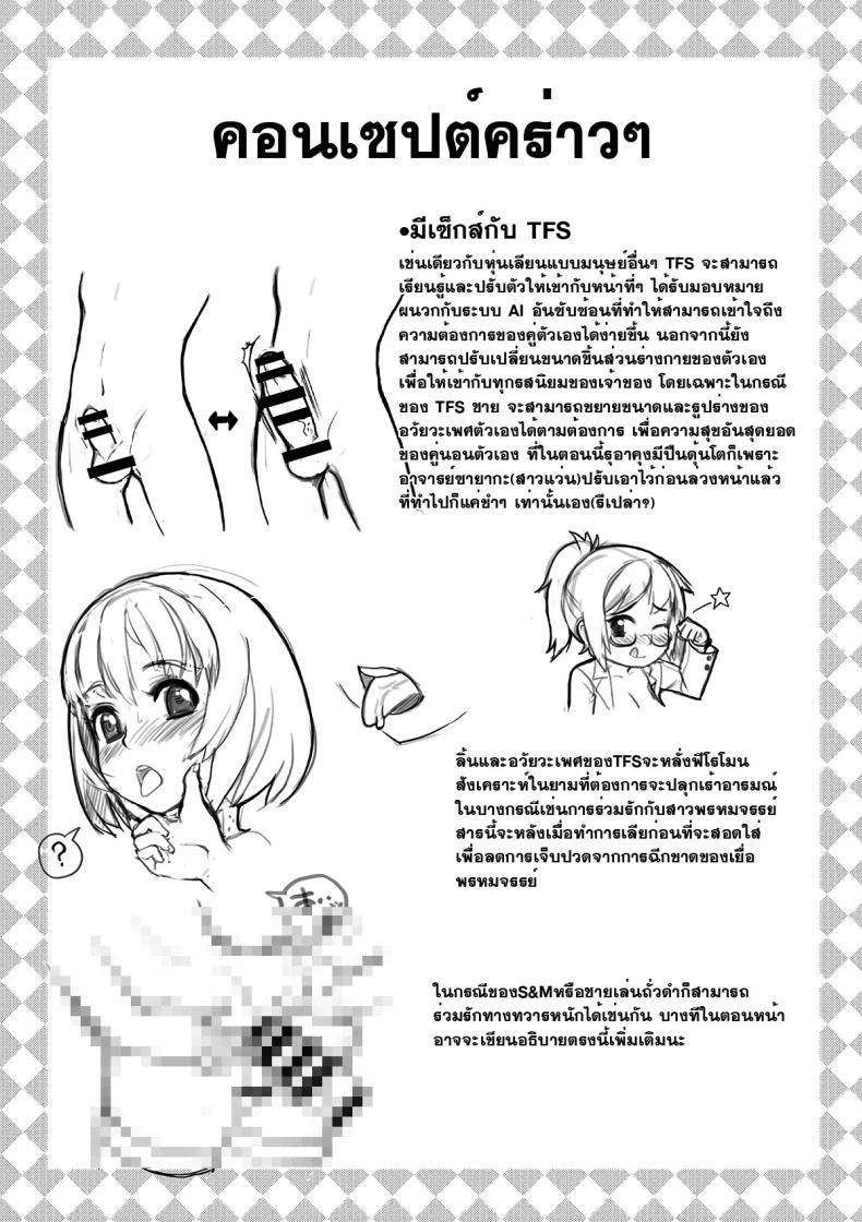 เซ็กส์แอนดรอย [Jairou] TFS Training For Sexเซ็กส์แอนดรอย 0 หน้า 22