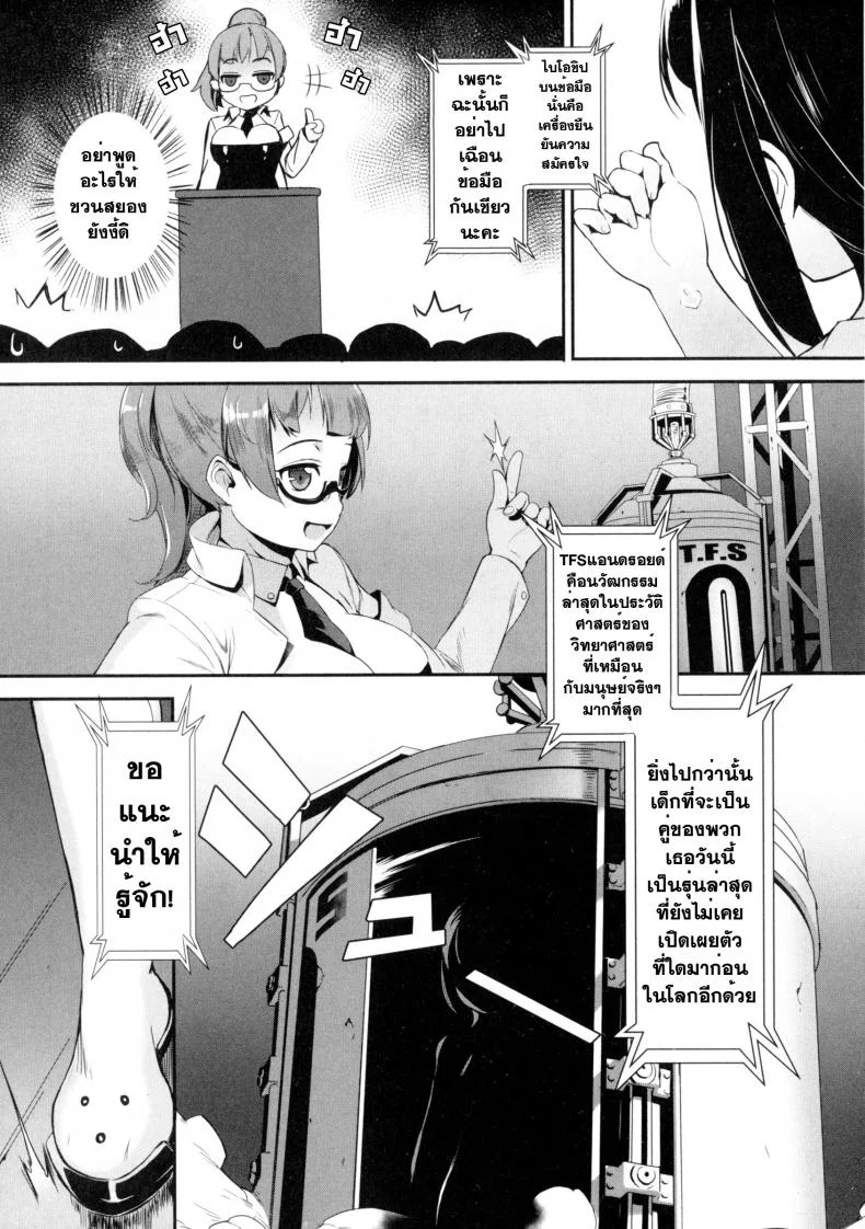 เซ็กส์แอนดรอย [Jairou] TFS Training For Sexเซ็กส์แอนดรอย 1 หน้า 7