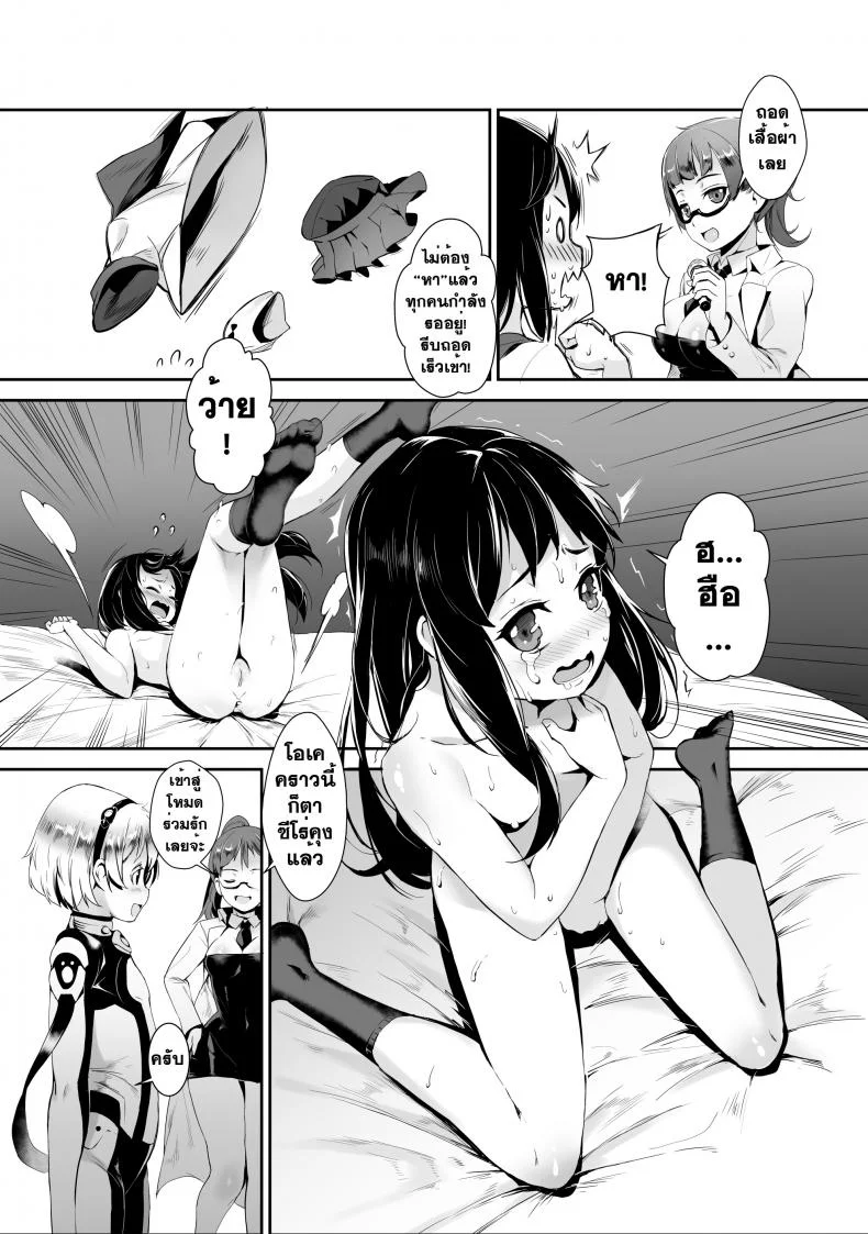 เซ็กส์แอนดรอย [Jairou] TFS Training For Sexเซ็กส์แอนดรอย 1 หน้า 10