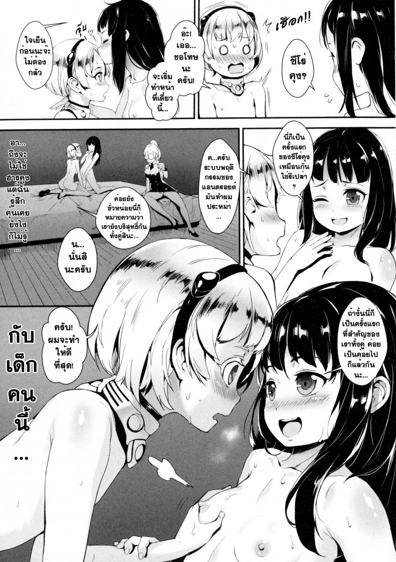 เซ็กส์แอนดรอย [Jairou] TFS Training For Sexเซ็กส์แอนดรอย 1 หน้า 13