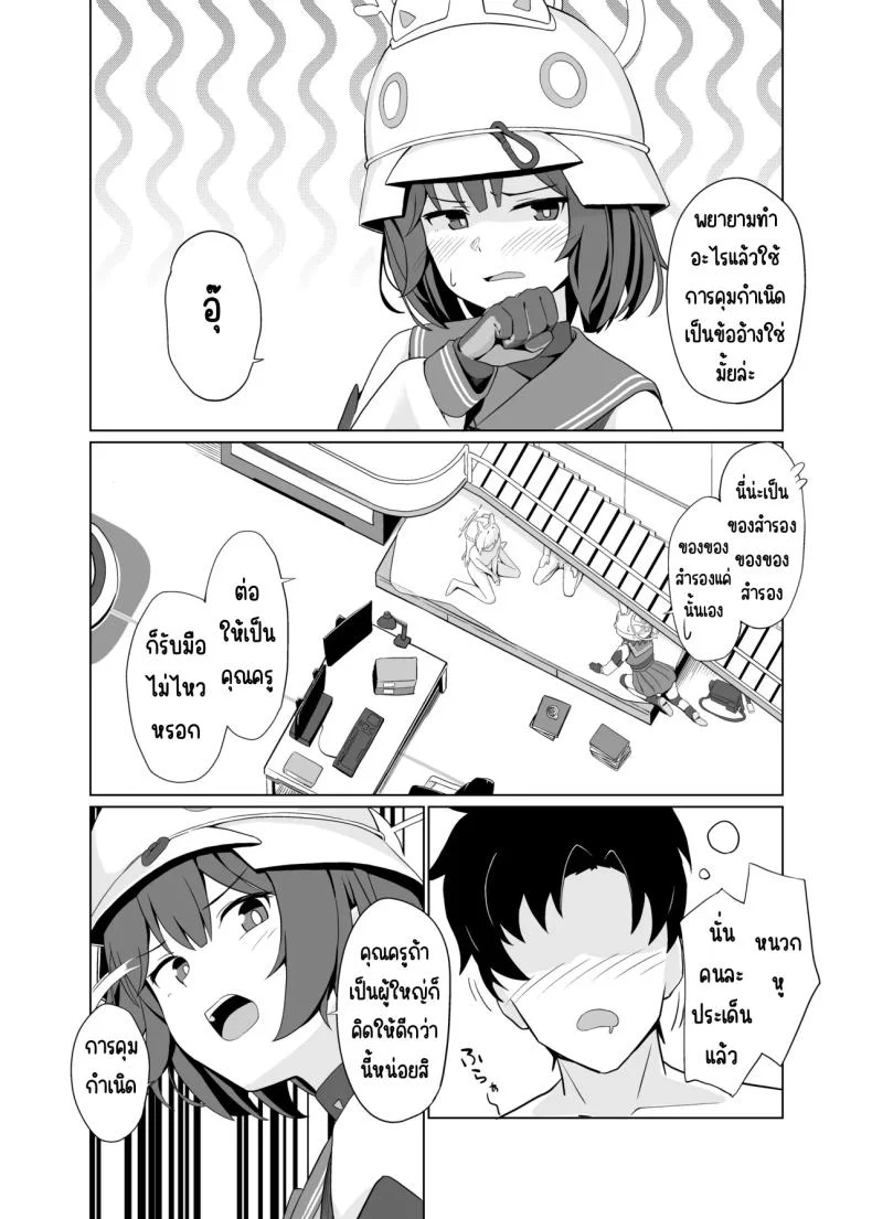 กระต่ายความต้องการสูง (Befu) (Blue Archive) หน้า 7