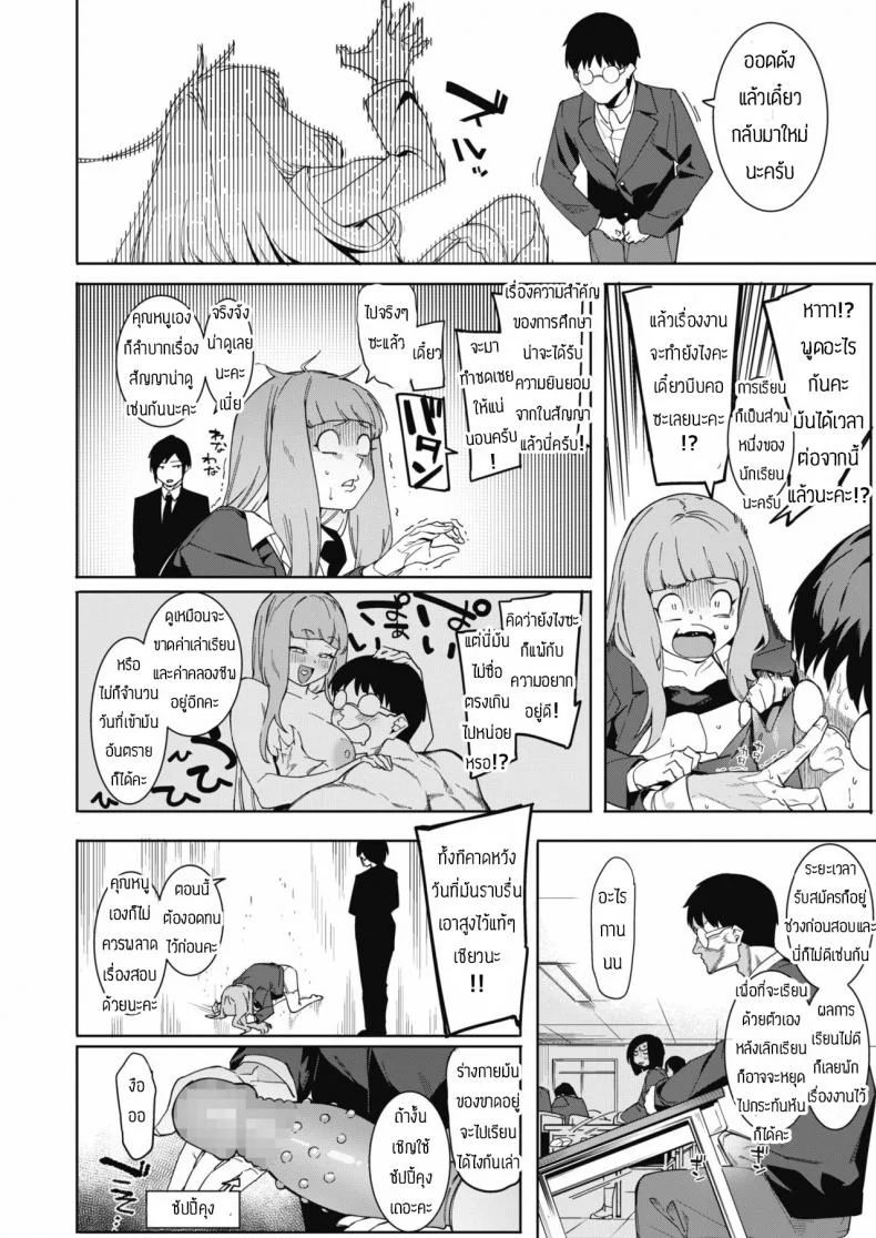 ยังไงเรียนก็สำคัญกว่า [Menea The Dog] Tsukiyo Ni Aishite 3-nin no Shikaku Hen หน้า 5