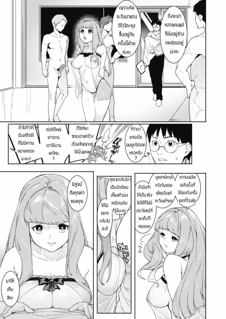 ยังไงเรียนก็สำคัญกว่า [Menea The Dog] Tsukiyo Ni Aishite 3-nin no Shikaku Hen หน้า 8