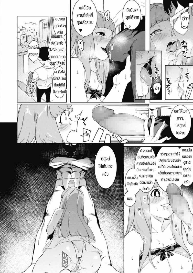 ยังไงเรียนก็สำคัญกว่า [Menea The Dog] Tsukiyo Ni Aishite 3-nin no Shikaku Hen หน้า 9