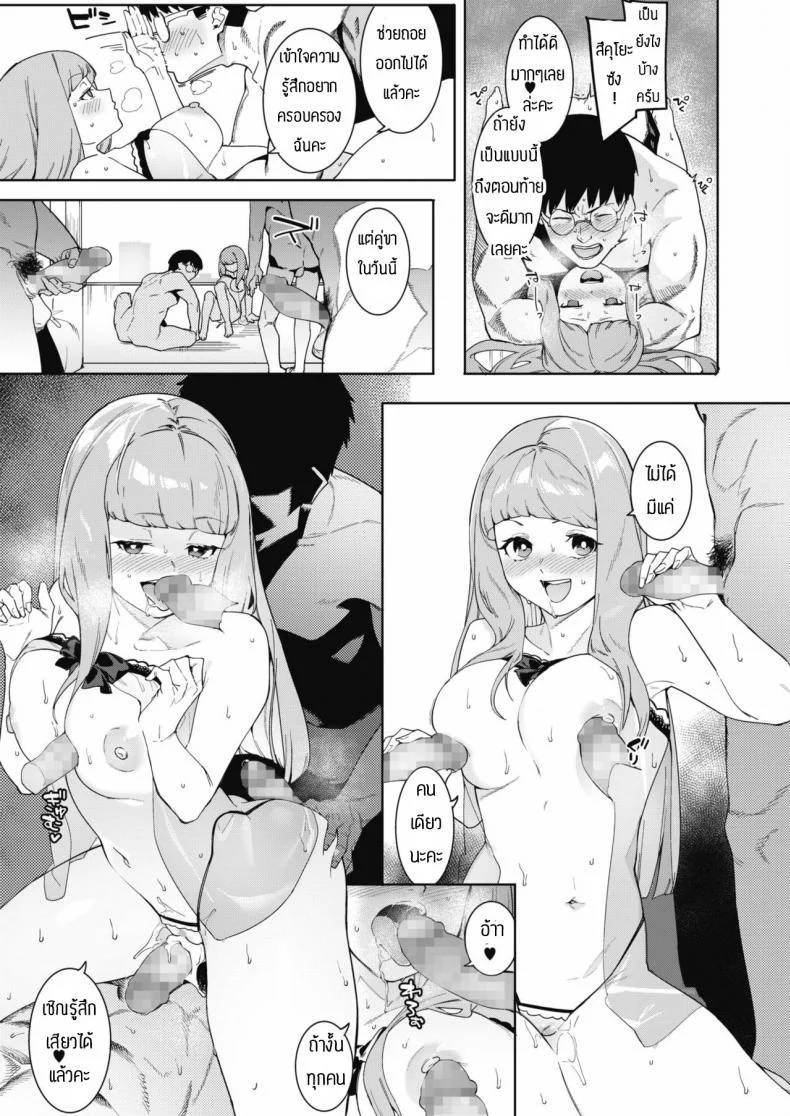 ยังไงเรียนก็สำคัญกว่า [Menea The Dog] Tsukiyo Ni Aishite 3-nin no Shikaku Hen หน้า 12
