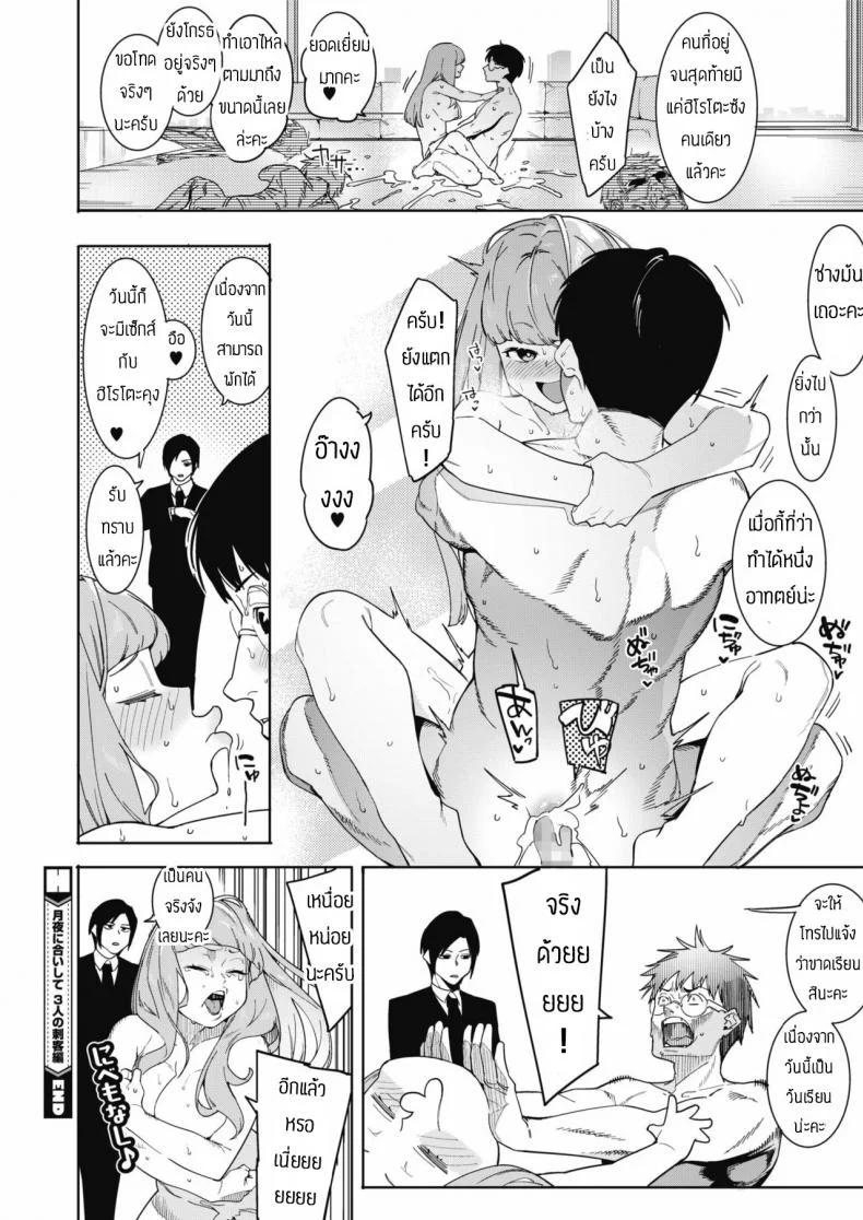 ยังไงเรียนก็สำคัญกว่า [Menea The Dog] Tsukiyo Ni Aishite 3-nin no Shikaku Hen หน้า 23