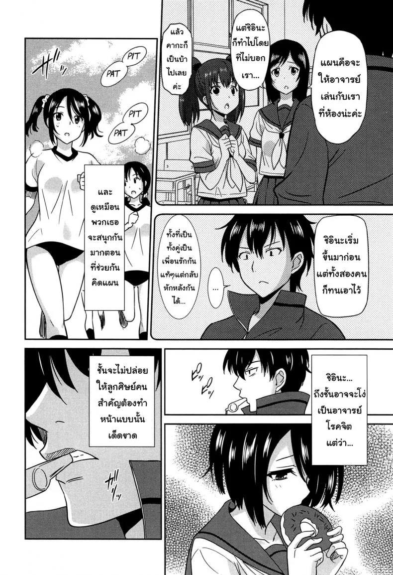 เป็นครูที่นี่ มีแต่วันสุข [Otono Natsu] Wonderful Days ~17-nin no Shojo to Inu~ ch.3 - Wonderful days part 1เป็นครูที่นี่ มีแต่วันสุข 2 หน้า 8