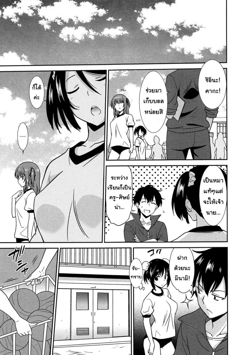 เป็นครูที่นี่ มีแต่วันสุข [Otono Natsu] Wonderful Days ~17-nin no Shojo to Inu~ ch.3 - Wonderful days part 1เป็นครูที่นี่ มีแต่วันสุข 2 หน้า 9