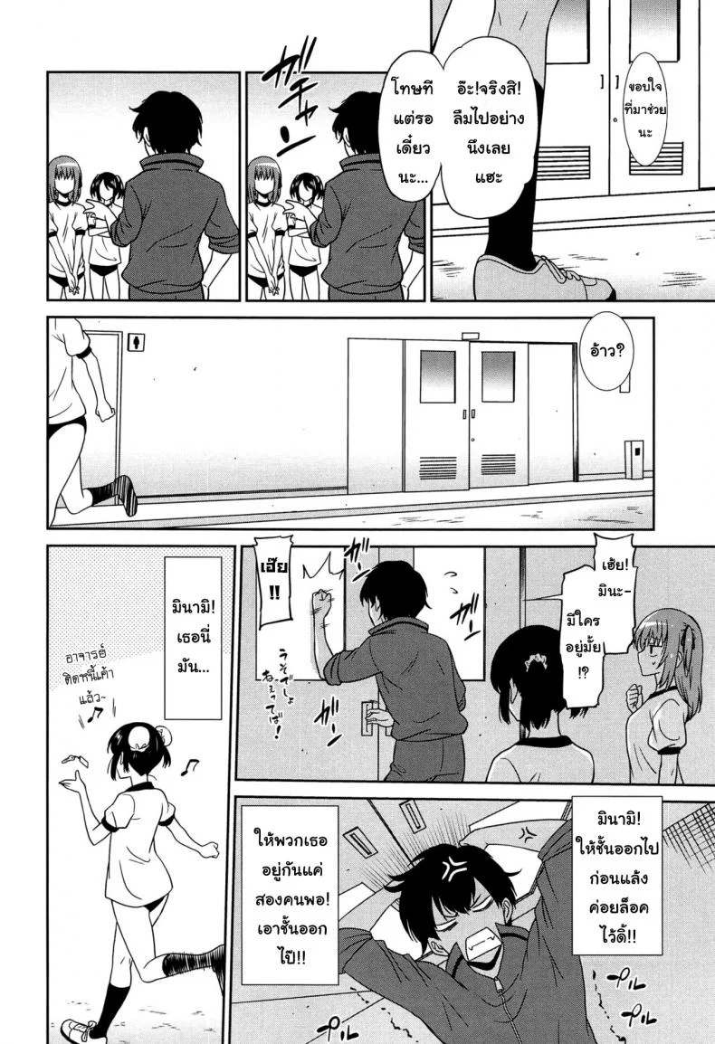 เป็นครูที่นี่ มีแต่วันสุข [Otono Natsu] Wonderful Days ~17-nin no Shojo to Inu~ ch.3 - Wonderful days part 1เป็นครูที่นี่ มีแต่วันสุข 2 หน้า 10
