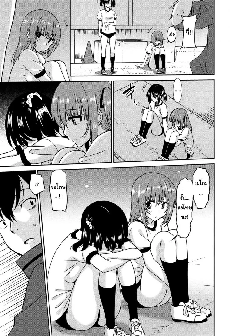 เป็นครูที่นี่ มีแต่วันสุข [Otono Natsu] Wonderful Days ~17-nin no Shojo to Inu~ ch.3 - Wonderful days part 1เป็นครูที่นี่ มีแต่วันสุข 2 หน้า 11