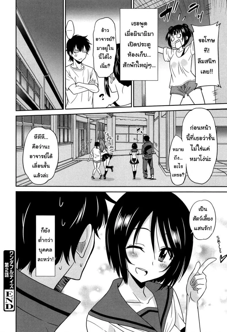 เป็นครูที่นี่ มีแต่วันสุข [Otono Natsu] Wonderful Days ~17-nin no Shojo to Inu~ ch.3 - Wonderful days part 1เป็นครูที่นี่ มีแต่วันสุข 2 หน้า 22