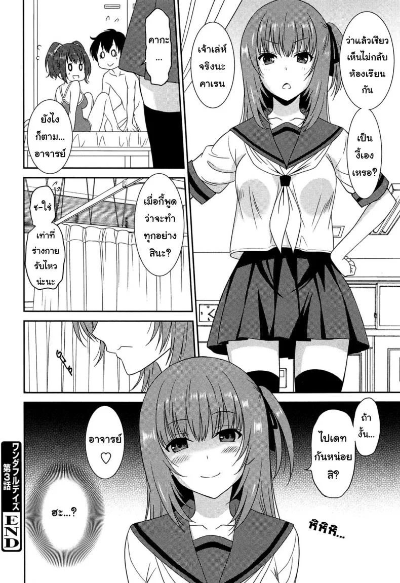 เป็นครูที่นี่ มีแต่วันสุข [Otono Natsu] Wonderful Days ~17-nin no Shojo to Inu~ ch.3 - Wonderful days part 1เป็นครูที่นี่ มีแต่วันสุข 3 หน้า 24