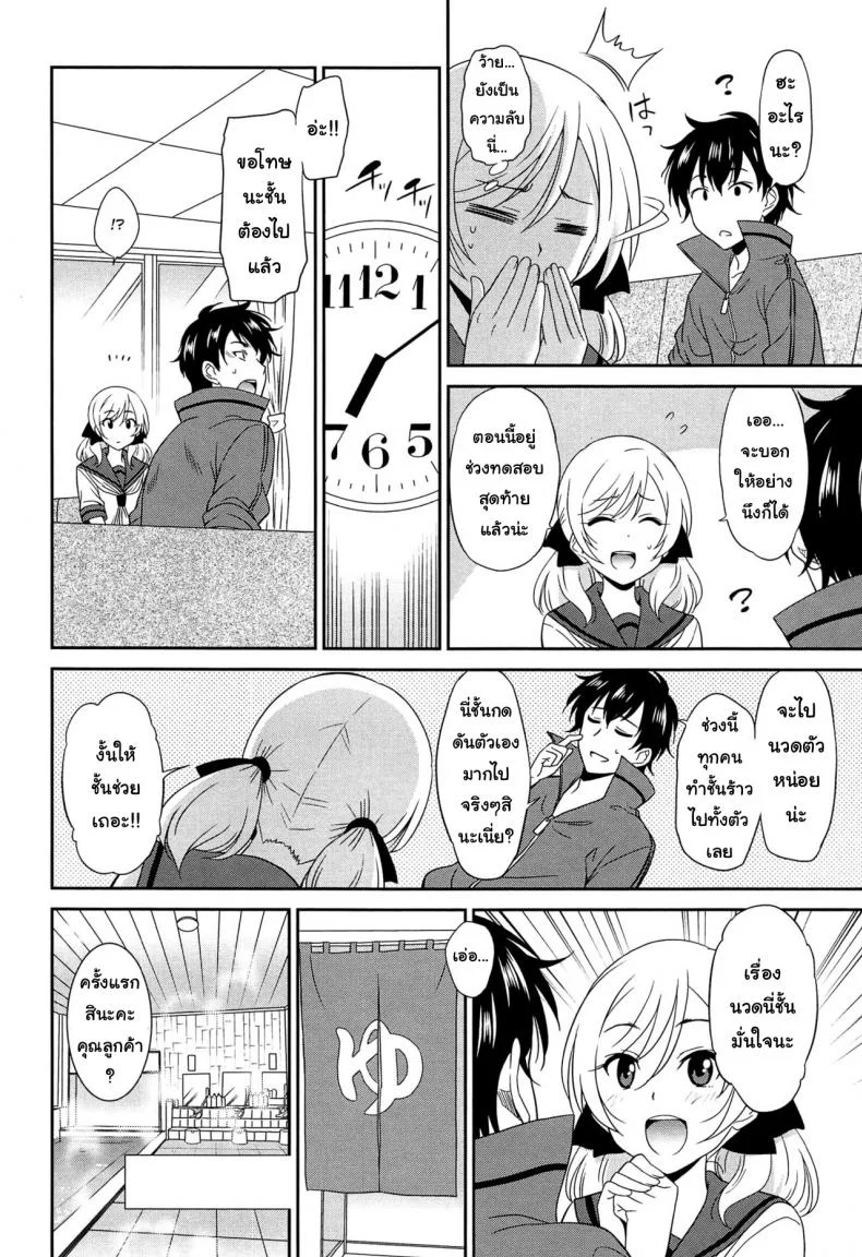 เป็นครูที่นี่ มีแต่วันสุข [Otono Natsu] Wonderful Days ~17-nin no Shojo to Inu~ ch.3 - Wonderful days part 1เป็นครูที่นี่ มีแต่วันสุข 4 หน้า 12
