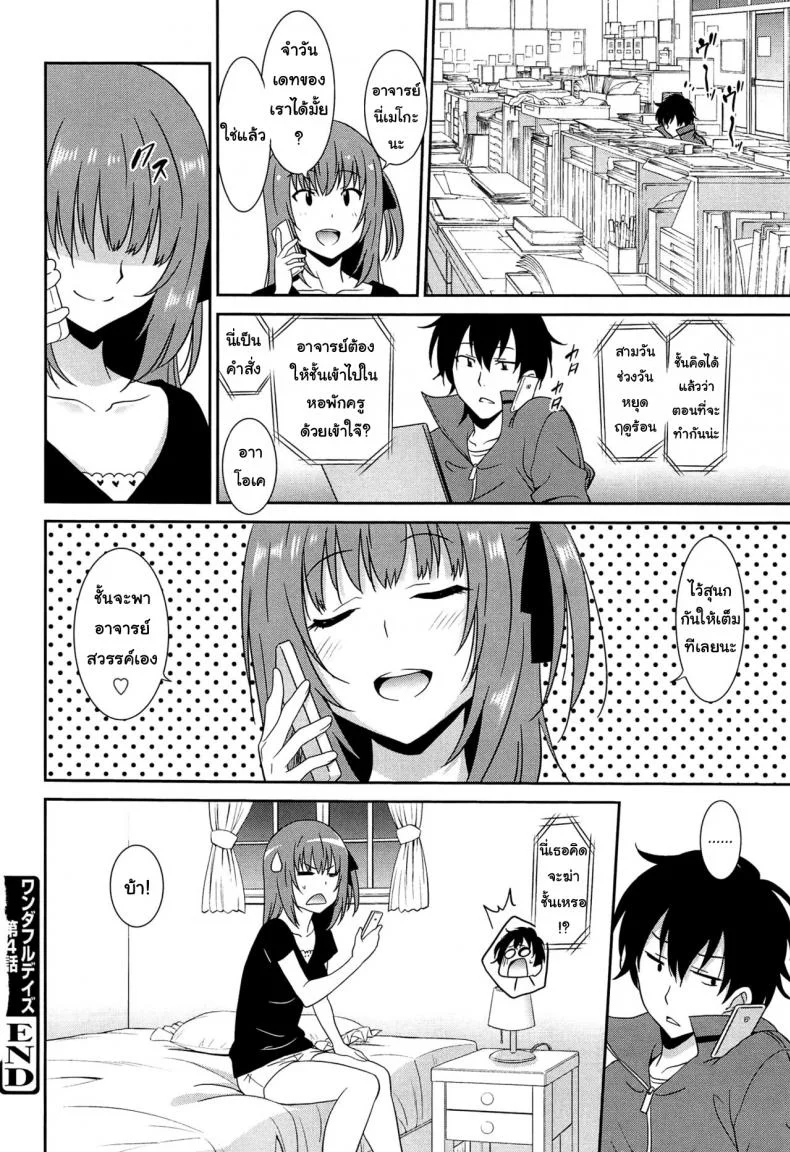 เป็นครูที่นี่ มีแต่วันสุข [Otono Natsu] Wonderful Days ~17-nin no Shojo to Inu~ ch.3 - Wonderful days part 1เป็นครูที่นี่ มีแต่วันสุข 4 หน้า 24