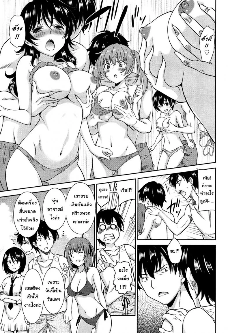 เป็นครูที่นี่ มีแต่วันสุข [Otono Natsu] Wonderful Days ~17-nin no Shojo to Inu~ ch.3 - Wonderful days part 1เป็นครูที่นี่ มีแต่วันสุข 5 หน้า 7