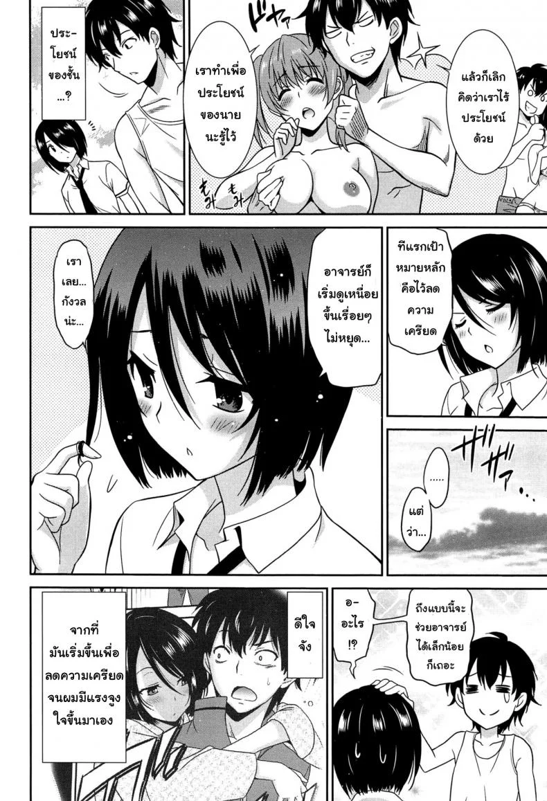 เป็นครูที่นี่ มีแต่วันสุข [Otono Natsu] Wonderful Days ~17-nin no Shojo to Inu~ ch.3 - Wonderful days part 1เป็นครูที่นี่ มีแต่วันสุข 5 หน้า 10