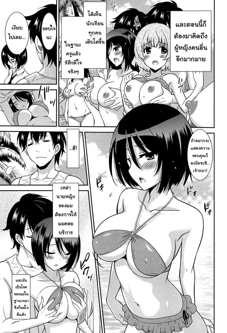 เป็นครูที่นี่ มีแต่วันสุข [Otono Natsu] Wonderful Days ~17-nin no Shojo to Inu~ ch.3 - Wonderful days part 1เป็นครูที่นี่ มีแต่วันสุข 5 หน้า 11